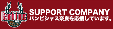 バンビシャス奈良を応援しています。