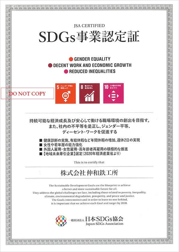 SDGs認定書