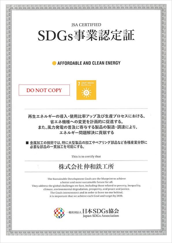 SDGs認定書