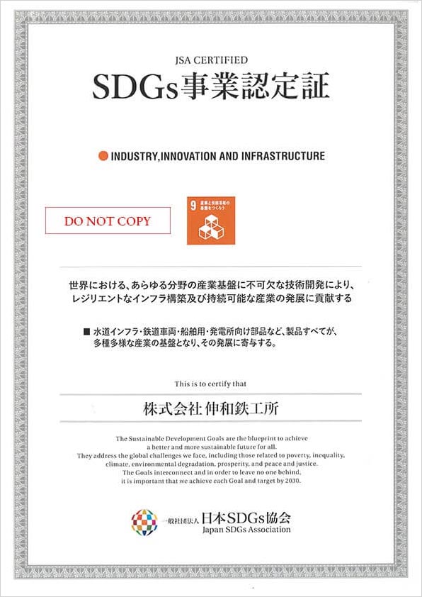 SDGs認定書