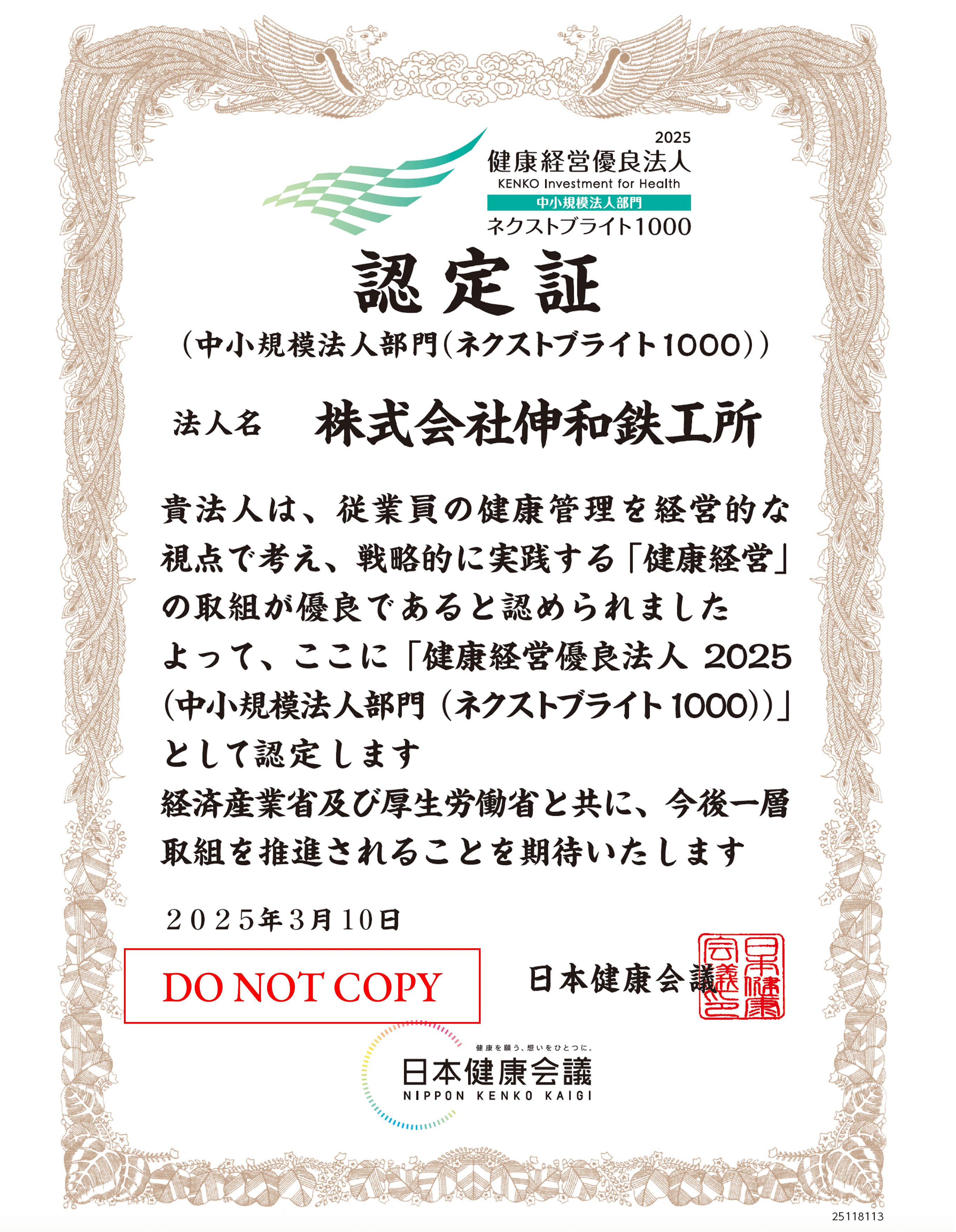 健康経営優良法人のロゴ